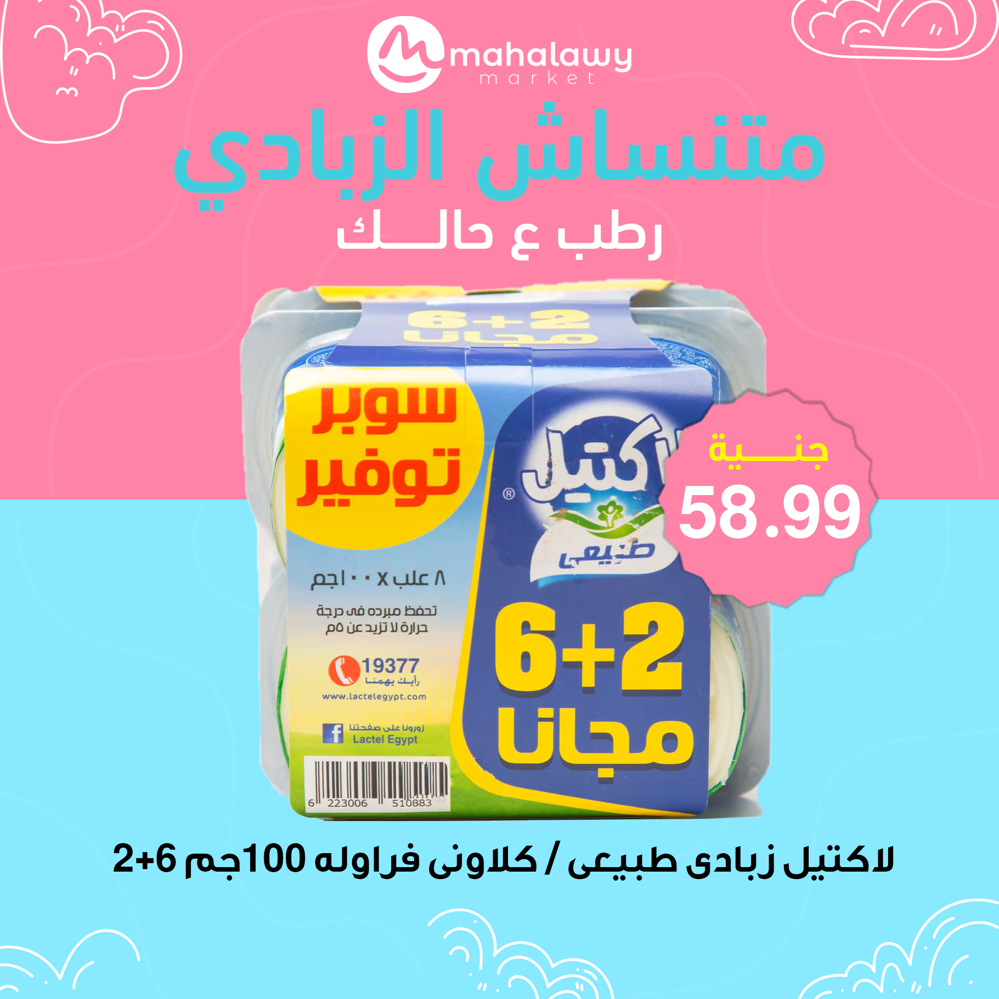 el-mahallawy-sons offers from 27feb to 28feb 2025 عروض اولاد المحلاوى من 27 فبراير حتى 28 فبراير 2025 صفحة رقم 3